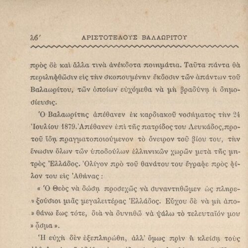 19 x 12,5 εκ. 3 σ. χ.α. + λβ’ σ. + 390 σ. + 4 σ. χ.α., όπου στο φ. 1 κτητορική σφραγίδ�